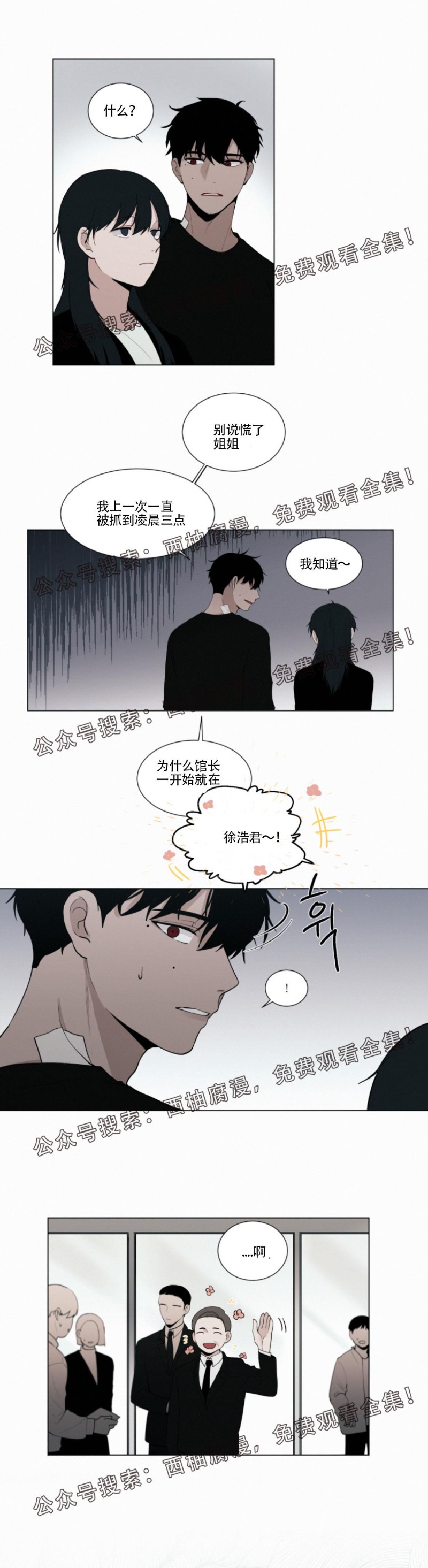 《为你献血》漫画最新章节第20话免费下拉式在线观看章节第【12】张图片