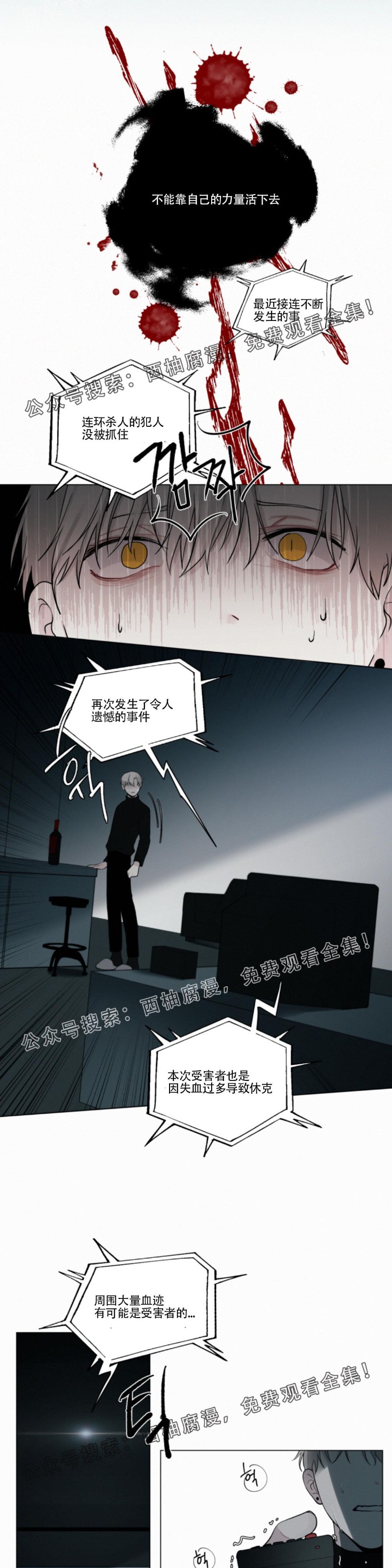 《为你献血》漫画最新章节第20话免费下拉式在线观看章节第【22】张图片