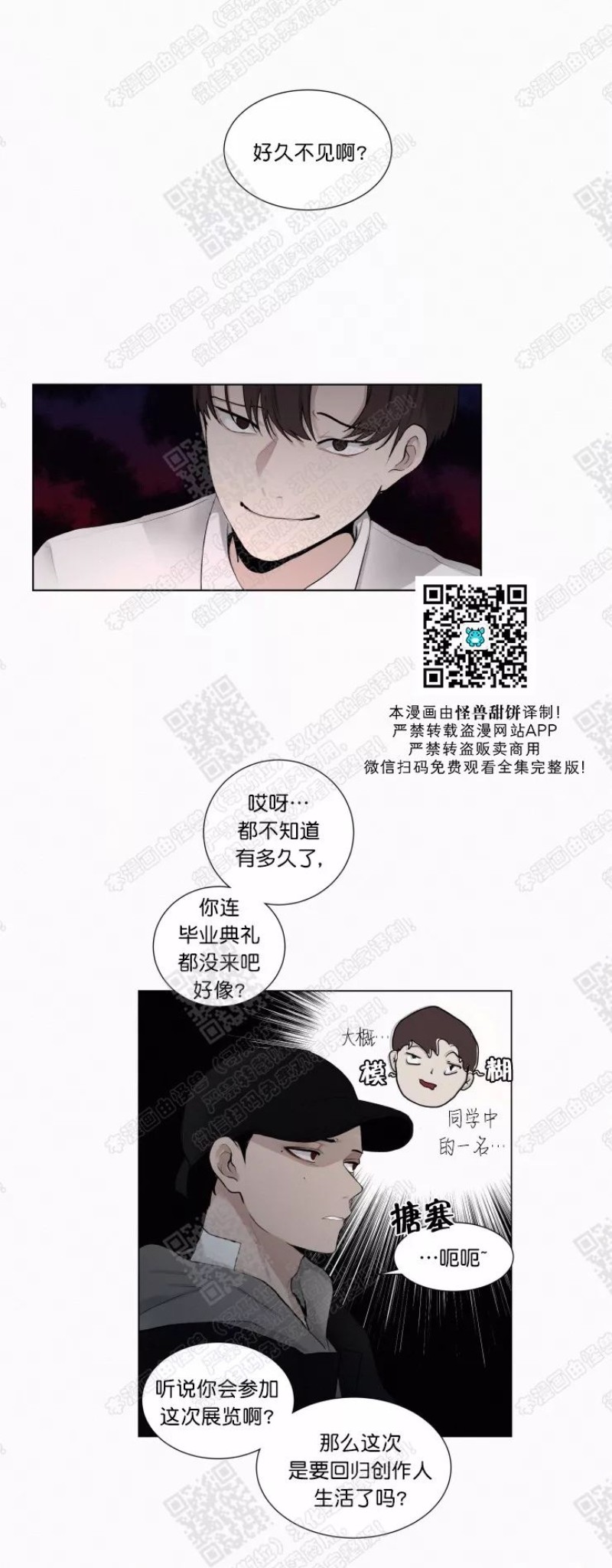 《为你献血》漫画最新章节第14-15话免费下拉式在线观看章节第【1】张图片