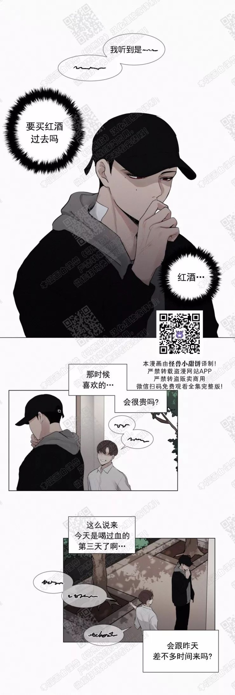 《为你献血》漫画最新章节第14-15话免费下拉式在线观看章节第【3】张图片