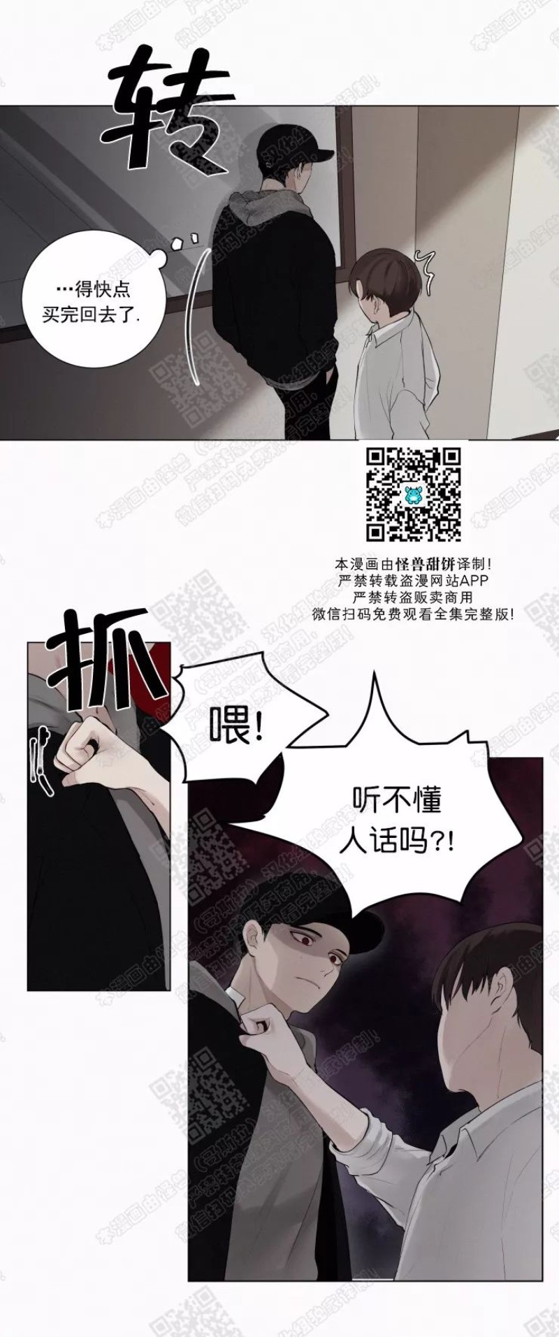 《为你献血》漫画最新章节第14-15话免费下拉式在线观看章节第【4】张图片