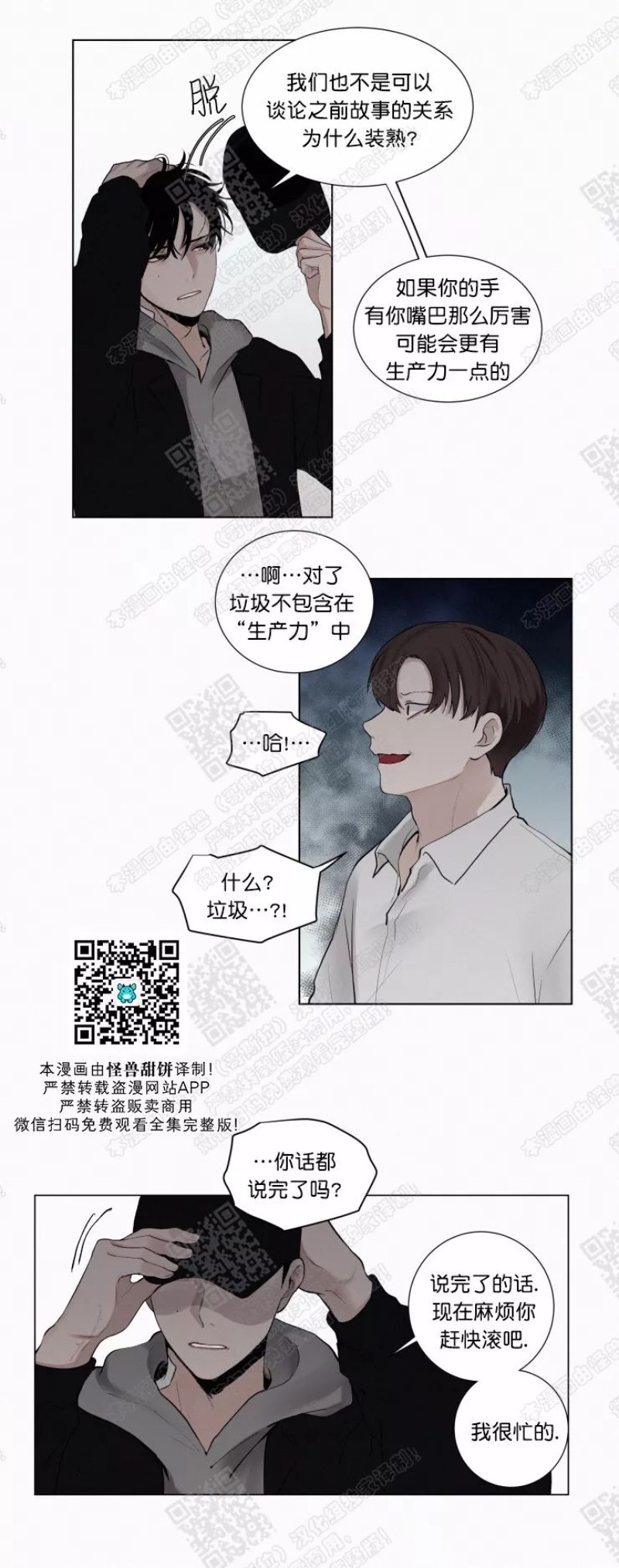 《为你献血》漫画最新章节第14-15话免费下拉式在线观看章节第【7】张图片