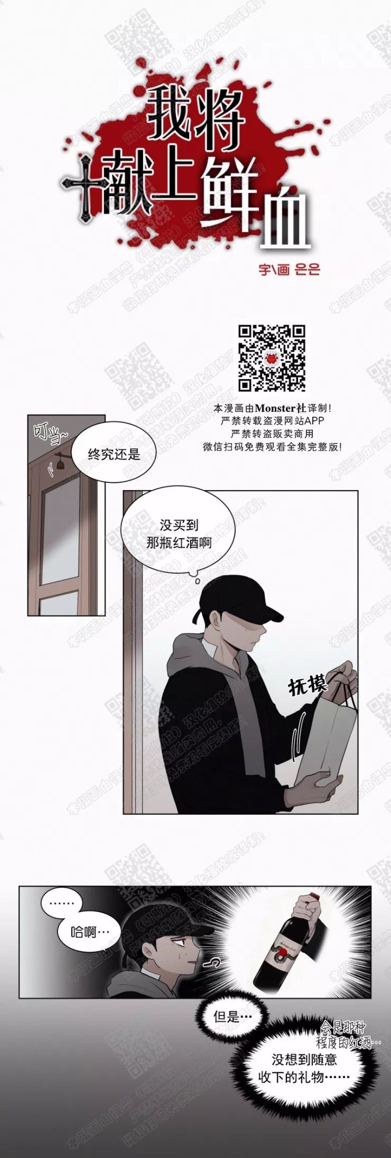 《为你献血》漫画最新章节第14-15话免费下拉式在线观看章节第【11】张图片