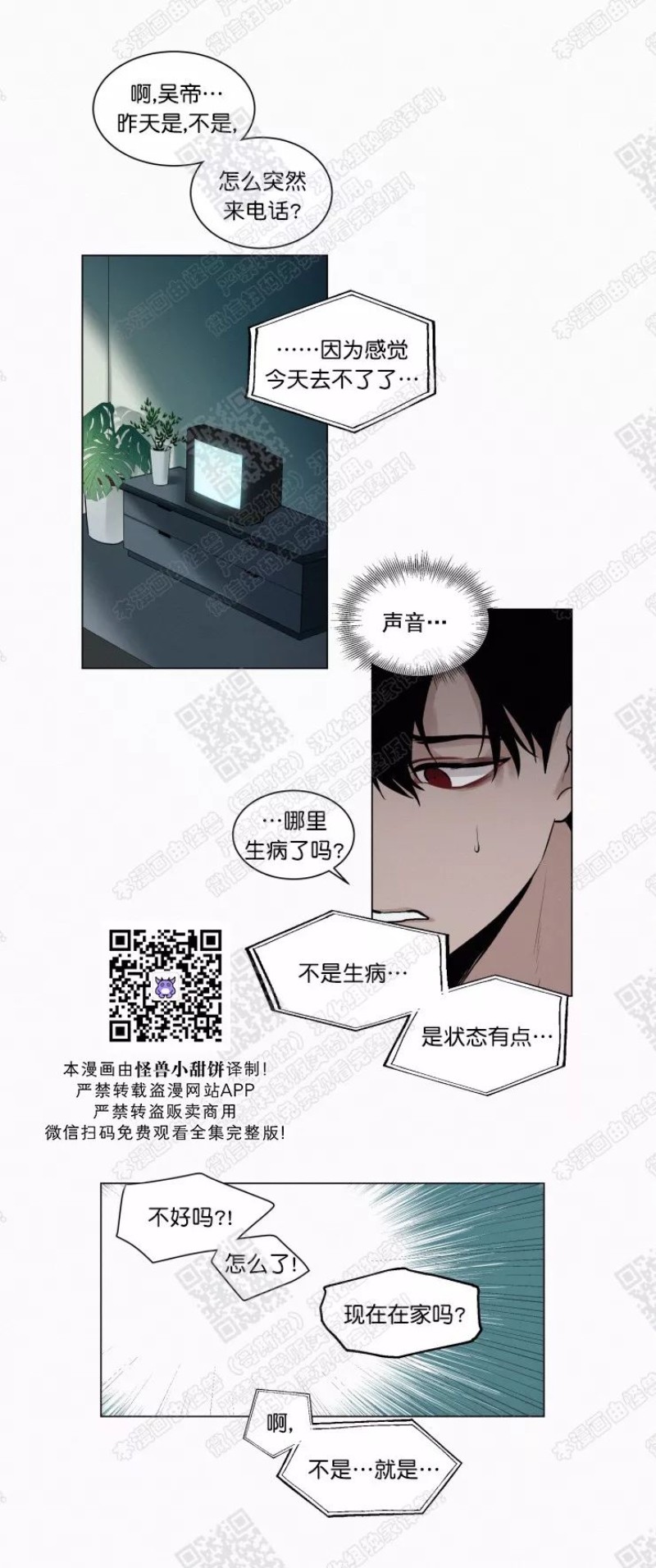 《为你献血》漫画最新章节第14-15话免费下拉式在线观看章节第【21】张图片