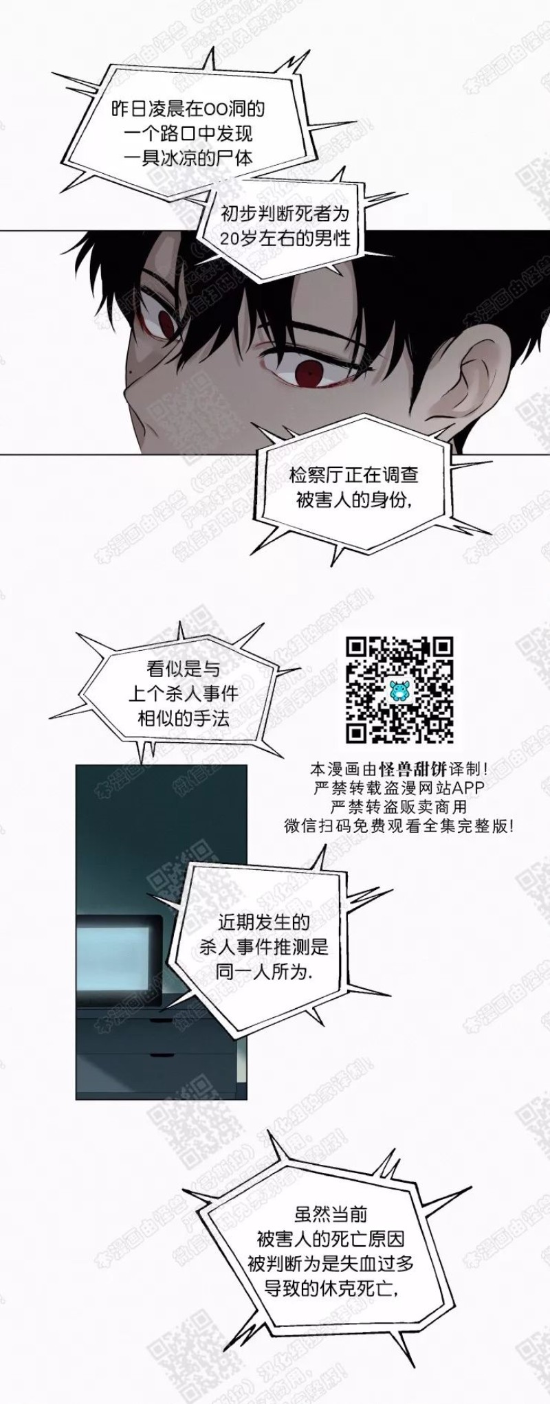 《为你献血》漫画最新章节第14-15话免费下拉式在线观看章节第【25】张图片