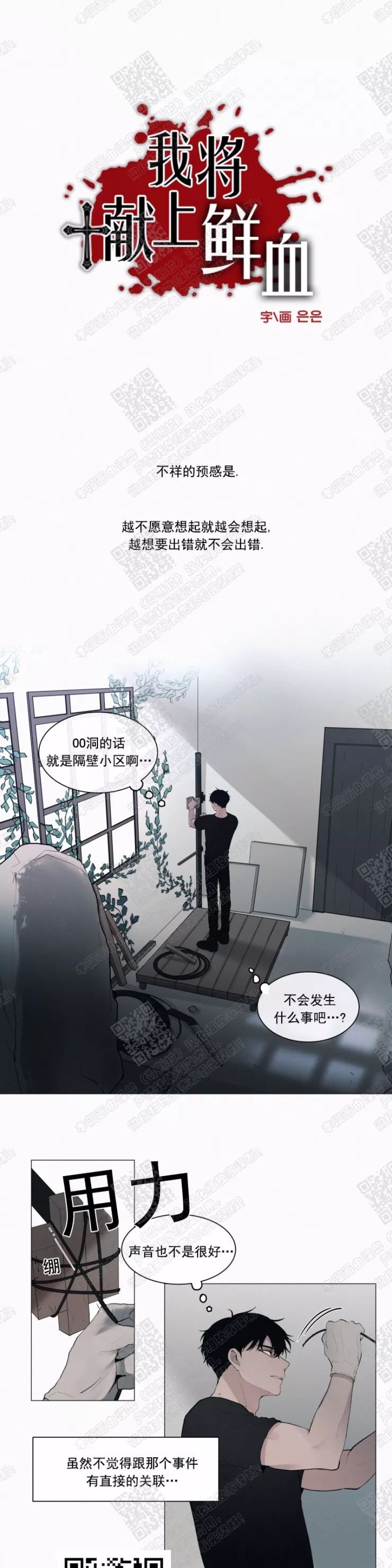 《为你献血》漫画最新章节第14-15话免费下拉式在线观看章节第【27】张图片