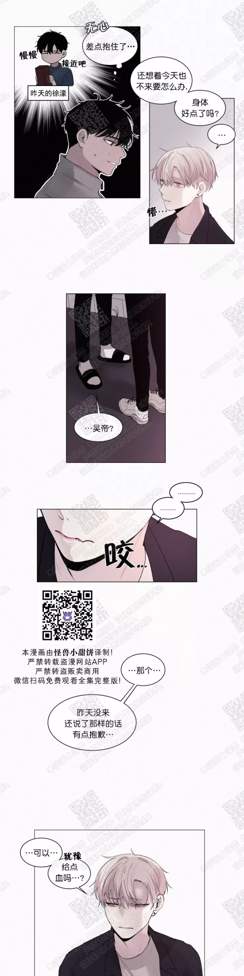 《为你献血》漫画最新章节第14-15话免费下拉式在线观看章节第【39】张图片