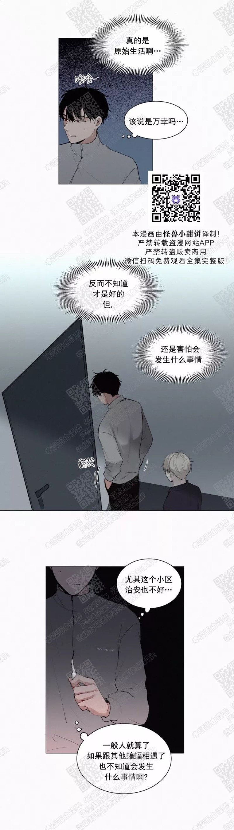 《为你献血》漫画最新章节第14-15话免费下拉式在线观看章节第【43】张图片