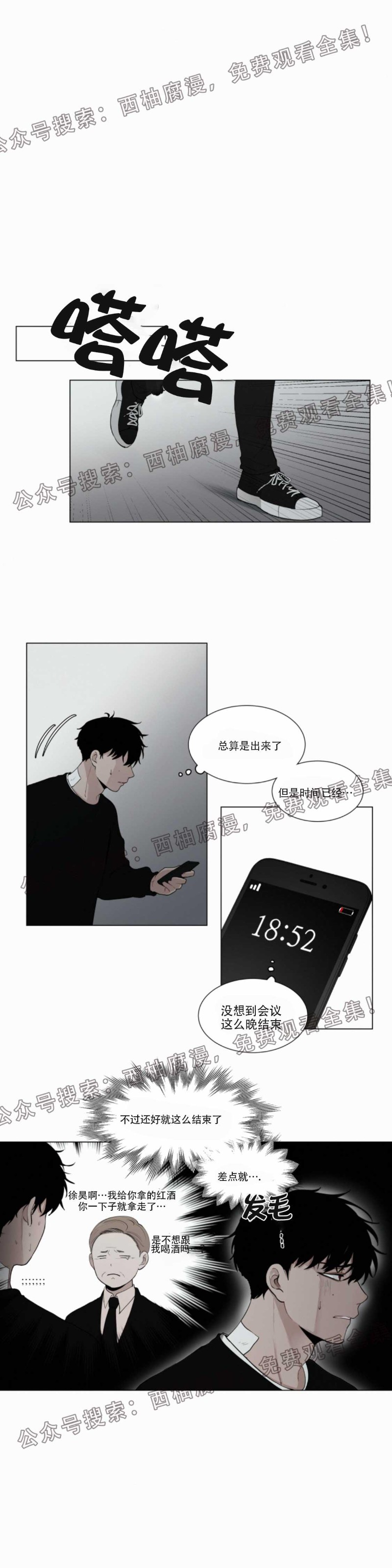 《为你献血》漫画最新章节第21话免费下拉式在线观看章节第【1】张图片