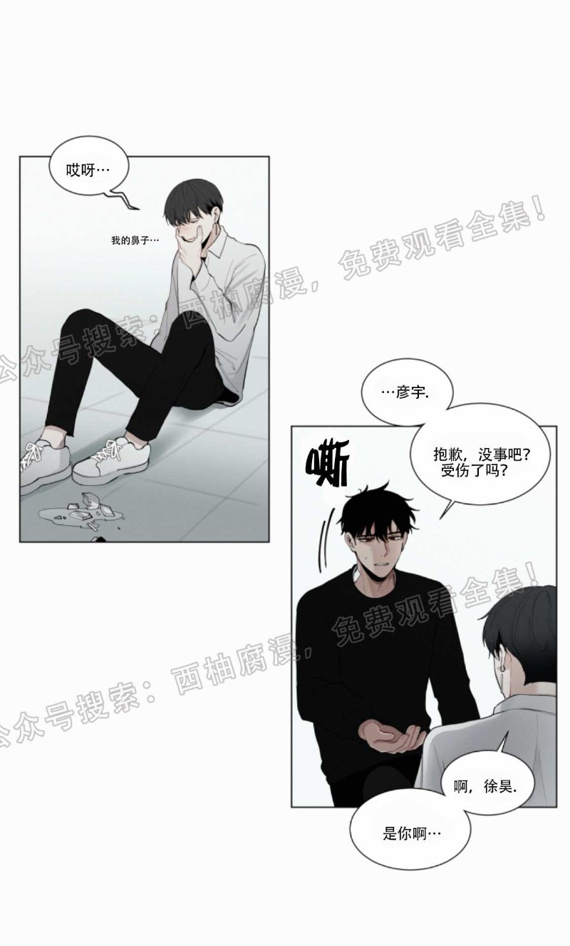 《为你献血》漫画最新章节第21话免费下拉式在线观看章节第【5】张图片