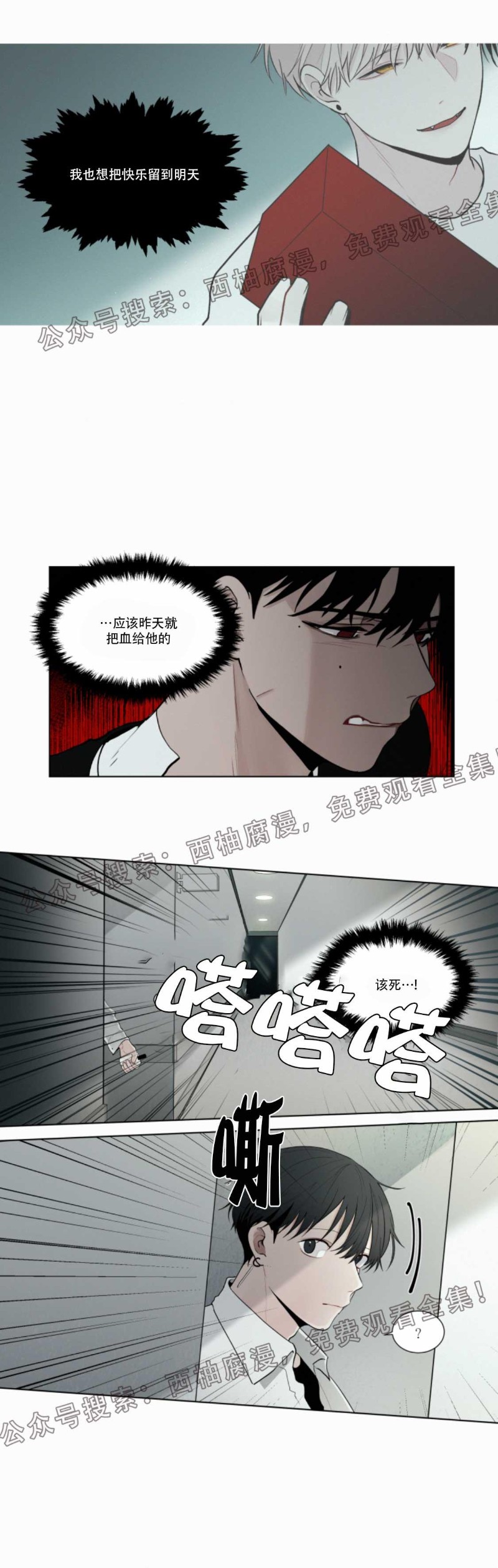 《为你献血》漫画最新章节第21话免费下拉式在线观看章节第【3】张图片