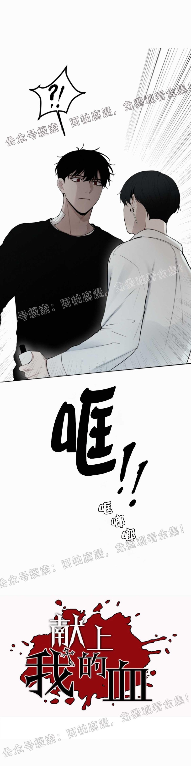 《为你献血》漫画最新章节第21话免费下拉式在线观看章节第【4】张图片