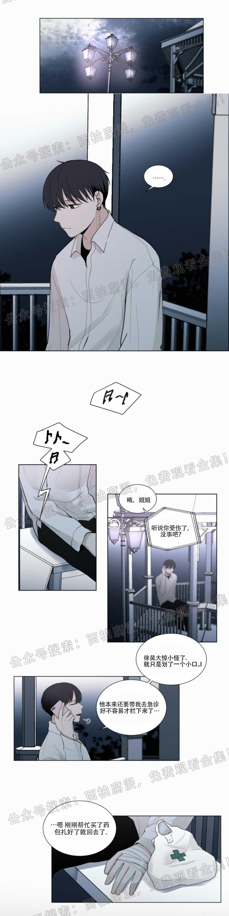 《为你献血》漫画最新章节第21话免费下拉式在线观看章节第【13】张图片