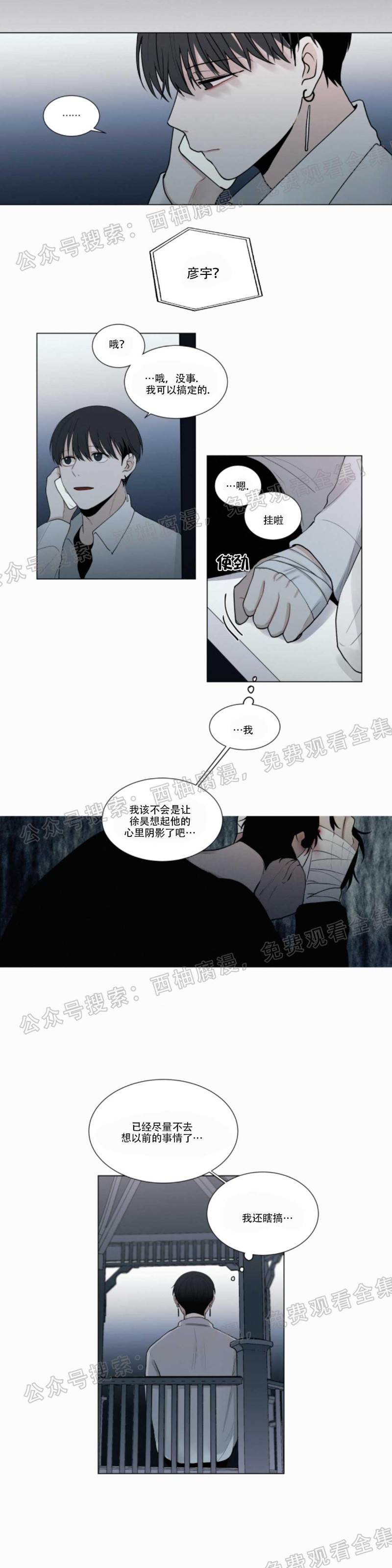 《为你献血》漫画最新章节第21话免费下拉式在线观看章节第【17】张图片