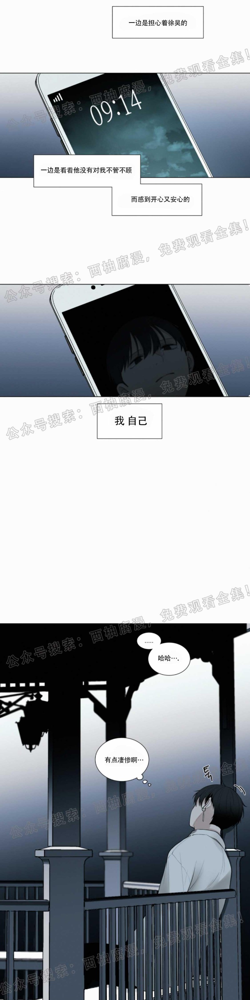 《为你献血》漫画最新章节第21话免费下拉式在线观看章节第【19】张图片