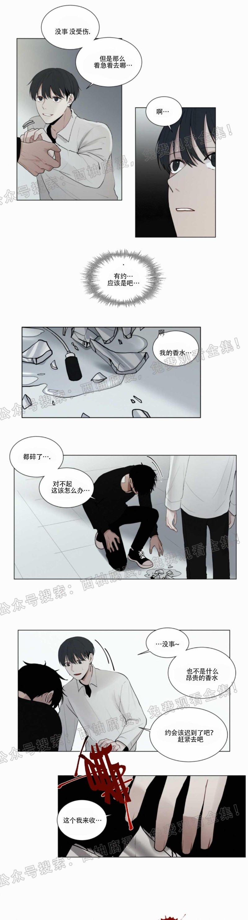 《为你献血》漫画最新章节第21话免费下拉式在线观看章节第【6】张图片