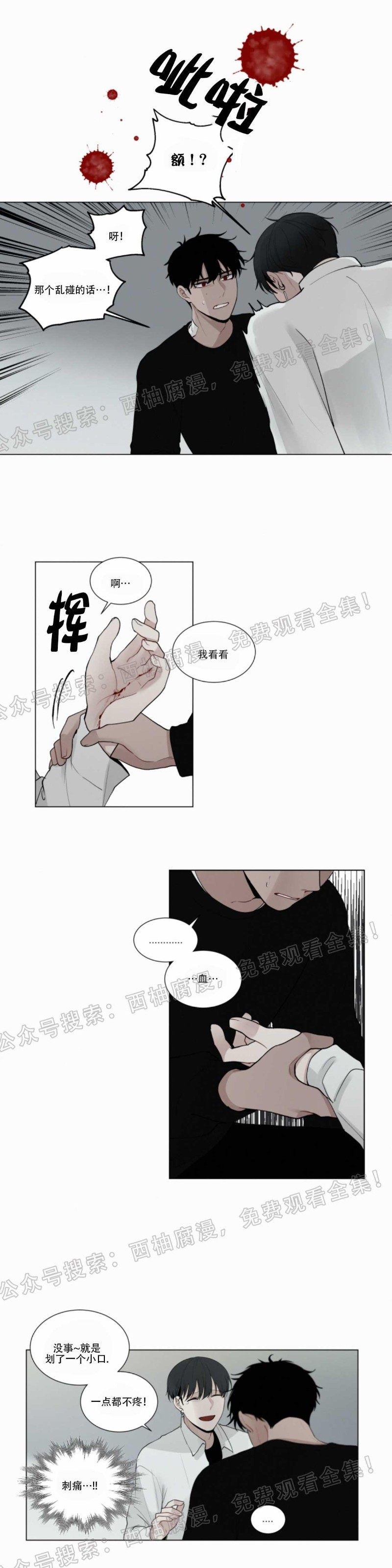 《为你献血》漫画最新章节第21话免费下拉式在线观看章节第【7】张图片