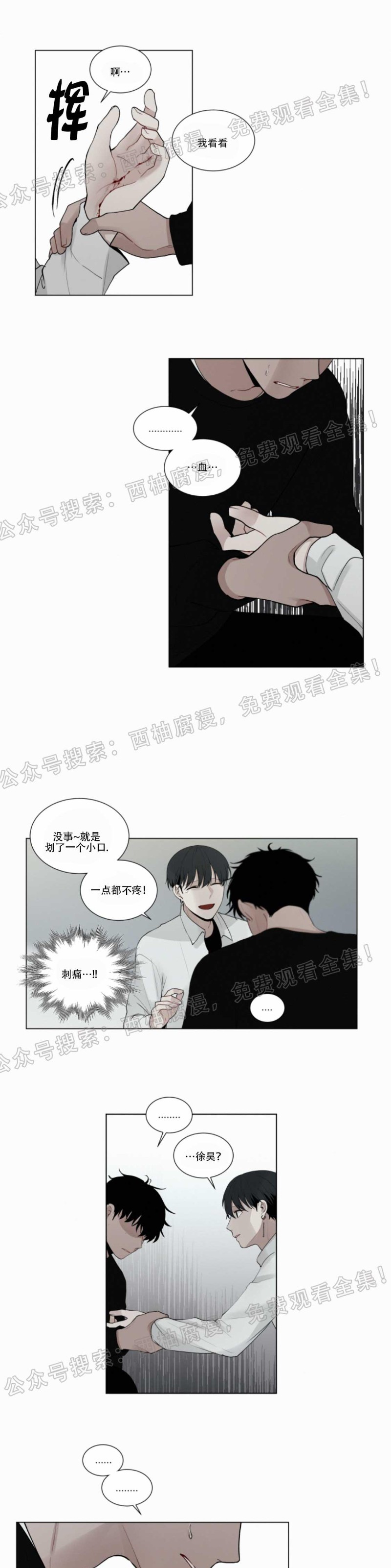 《为你献血》漫画最新章节第21话免费下拉式在线观看章节第【9】张图片