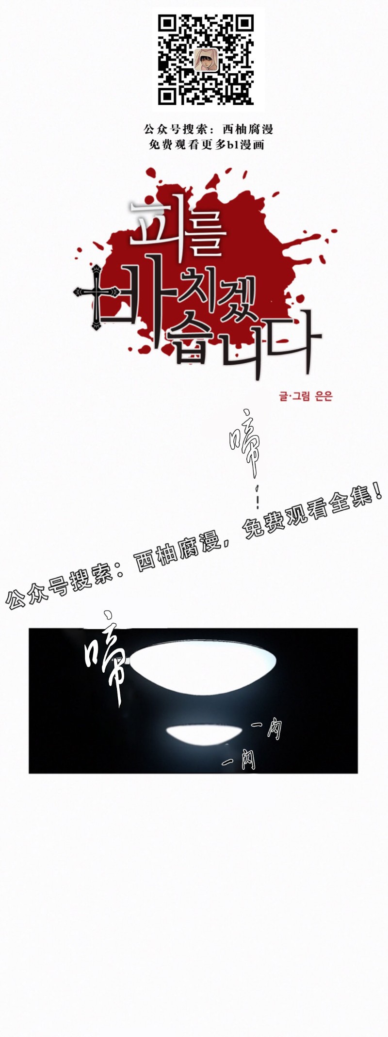 《为你献血》漫画最新章节第22话免费下拉式在线观看章节第【1】张图片