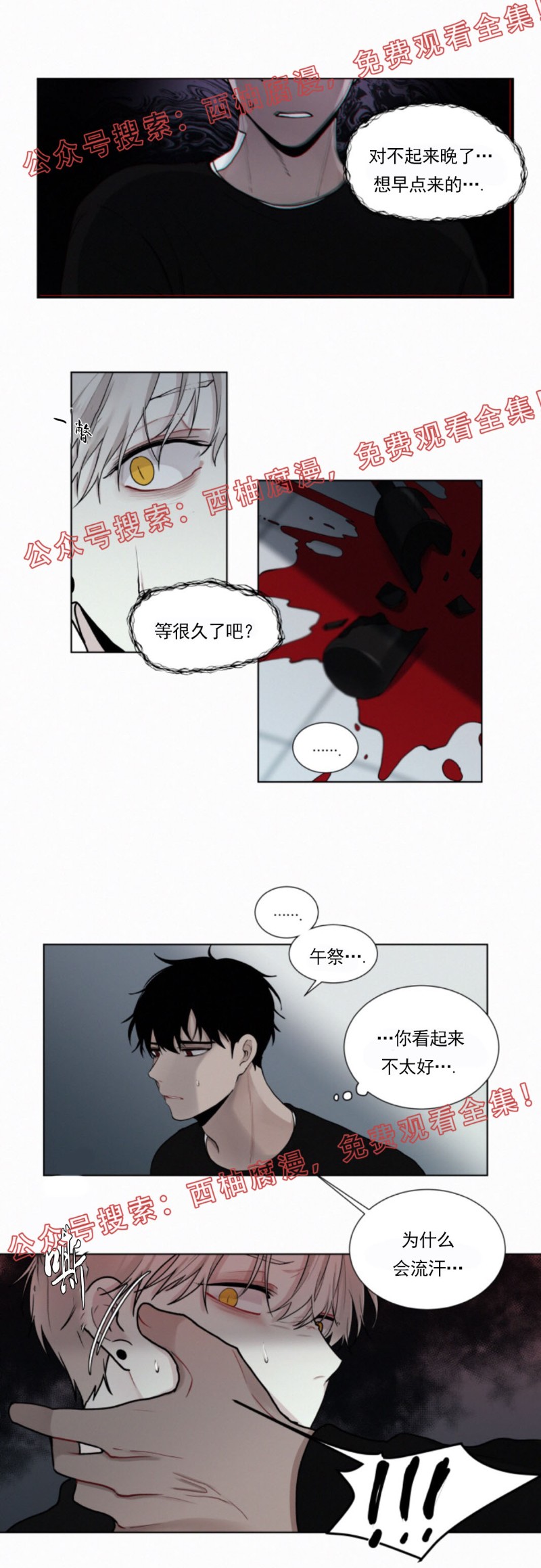 《为你献血》漫画最新章节第22话免费下拉式在线观看章节第【11】张图片