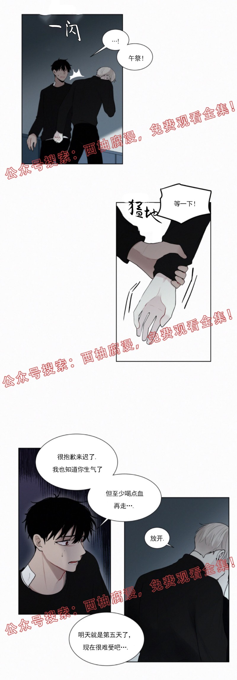 《为你献血》漫画最新章节第22话免费下拉式在线观看章节第【13】张图片