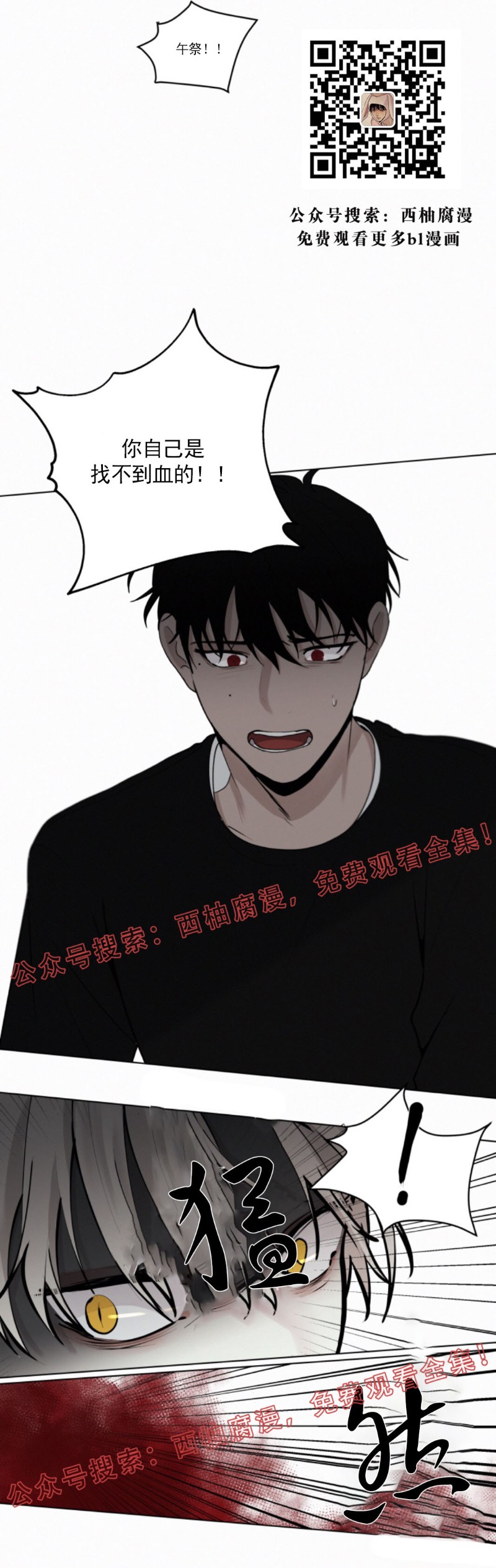 《为你献血》漫画最新章节第22话免费下拉式在线观看章节第【15】张图片