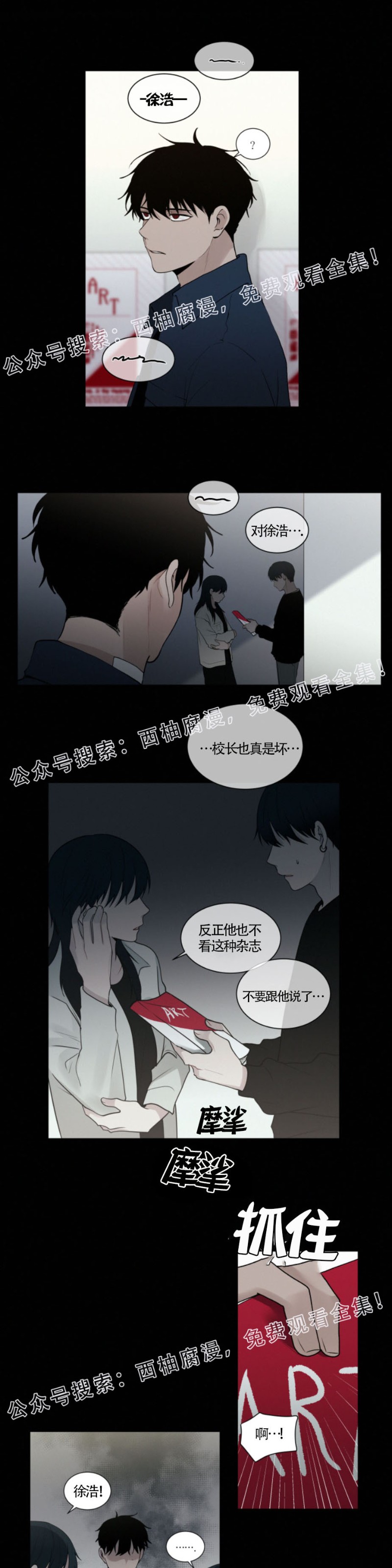 《为你献血》漫画最新章节第24话免费下拉式在线观看章节第【4】张图片