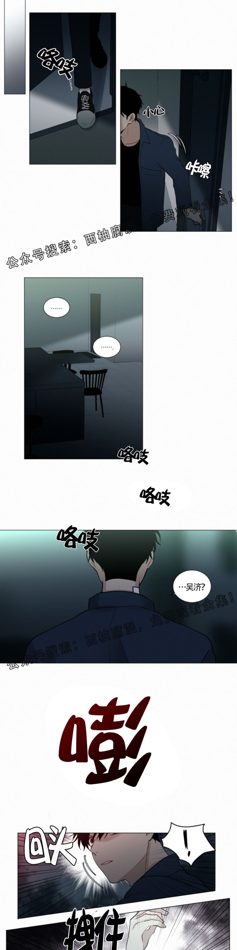 《为你献血》漫画最新章节第24话免费下拉式在线观看章节第【10】张图片