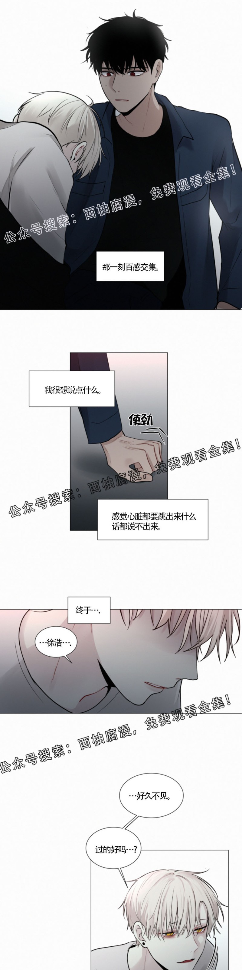 《为你献血》漫画最新章节第24话免费下拉式在线观看章节第【13】张图片