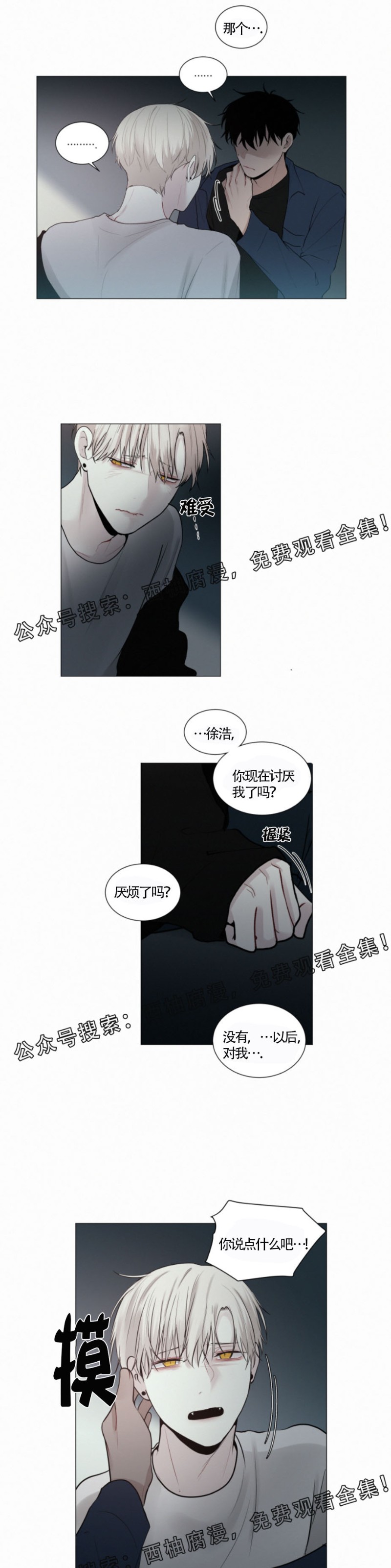 《为你献血》漫画最新章节第24话免费下拉式在线观看章节第【17】张图片