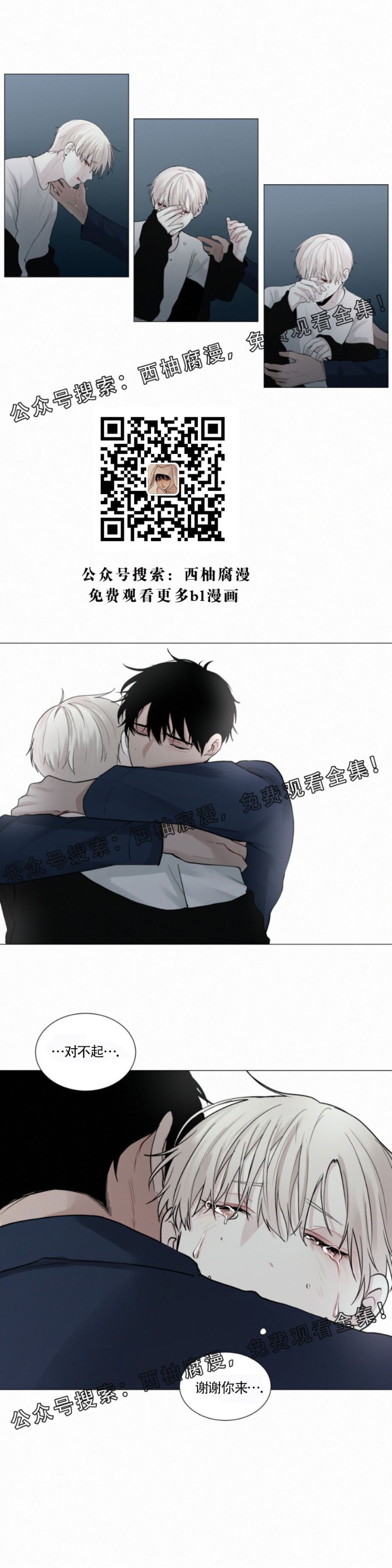 《为你献血》漫画最新章节第24话免费下拉式在线观看章节第【25】张图片