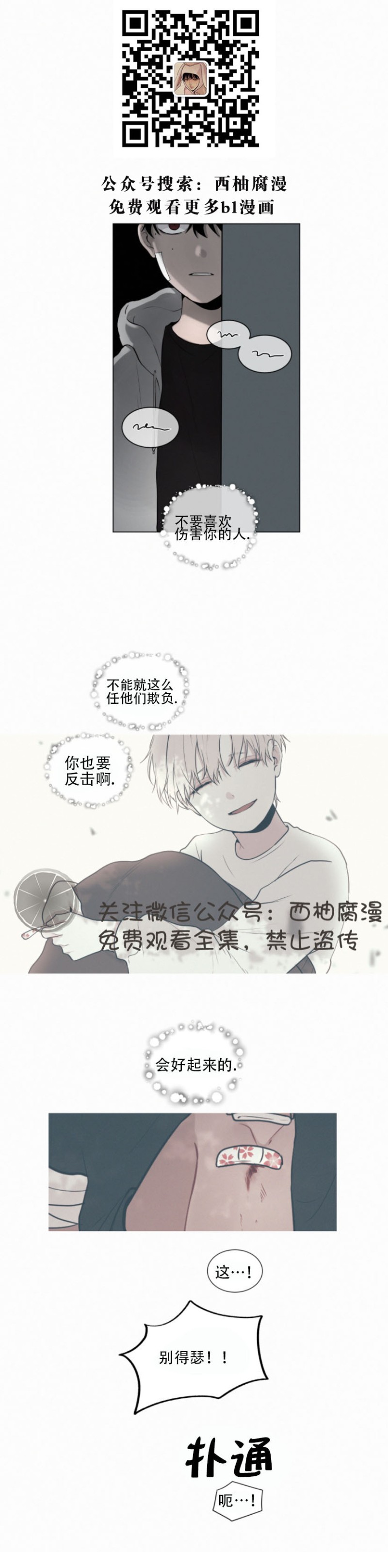 《为你献血》漫画最新章节第30话免费下拉式在线观看章节第【1】张图片