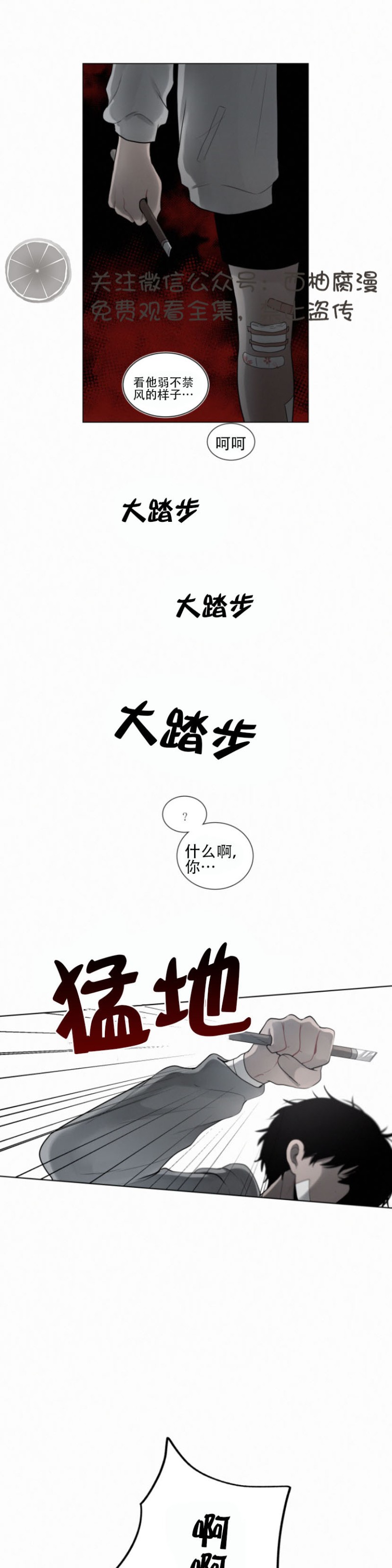 《为你献血》漫画最新章节第30话免费下拉式在线观看章节第【3】张图片