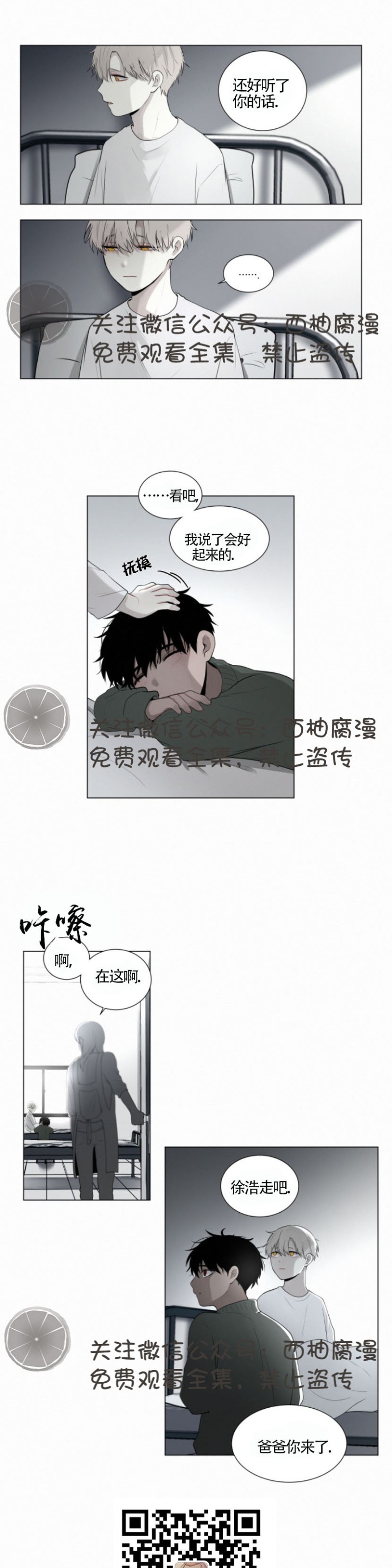 《为你献血》漫画最新章节第30话免费下拉式在线观看章节第【9】张图片