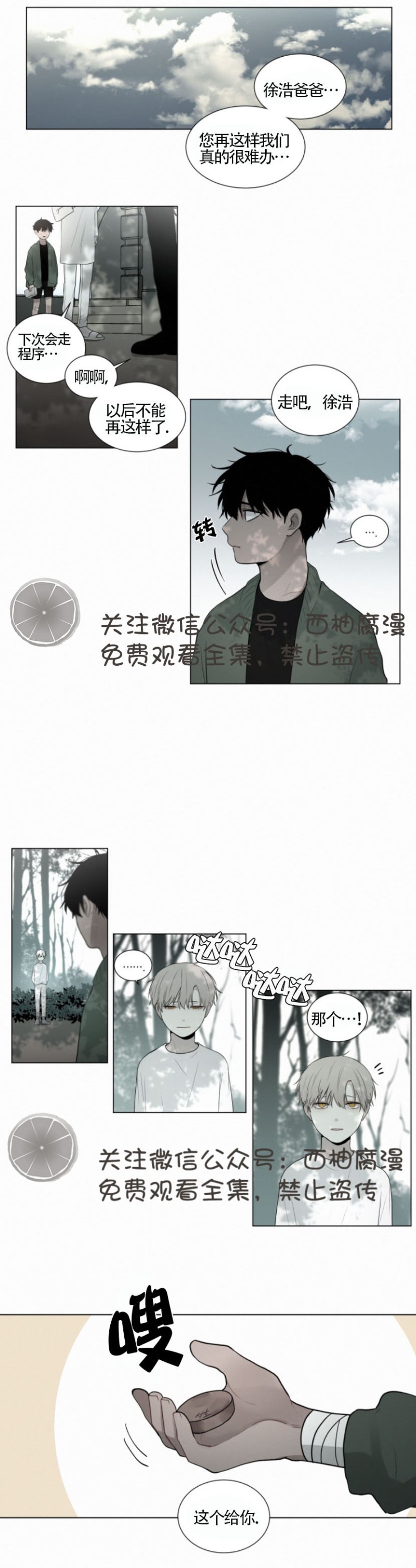 《为你献血》漫画最新章节第30话免费下拉式在线观看章节第【11】张图片