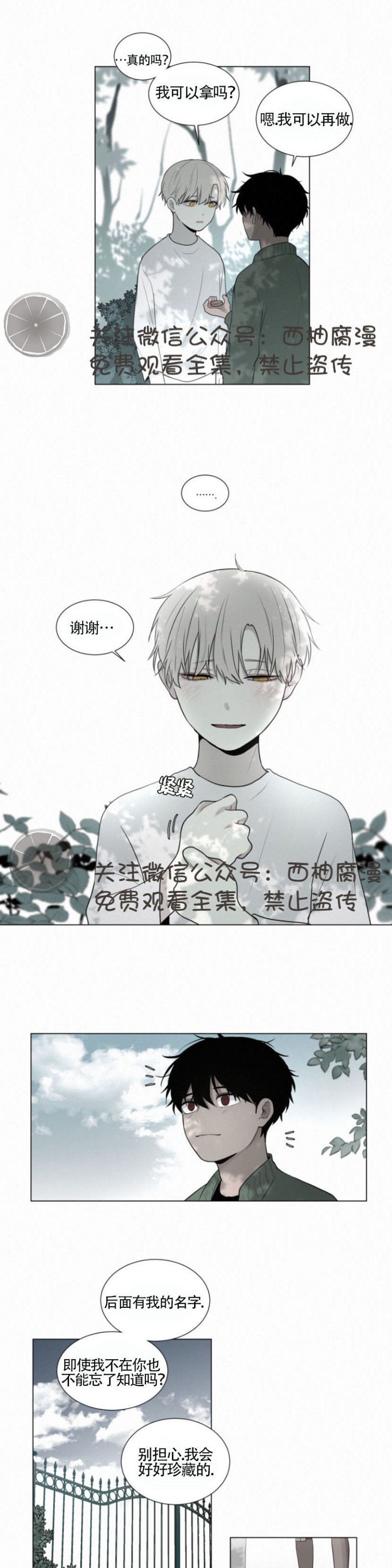 《为你献血》漫画最新章节第30话免费下拉式在线观看章节第【12】张图片