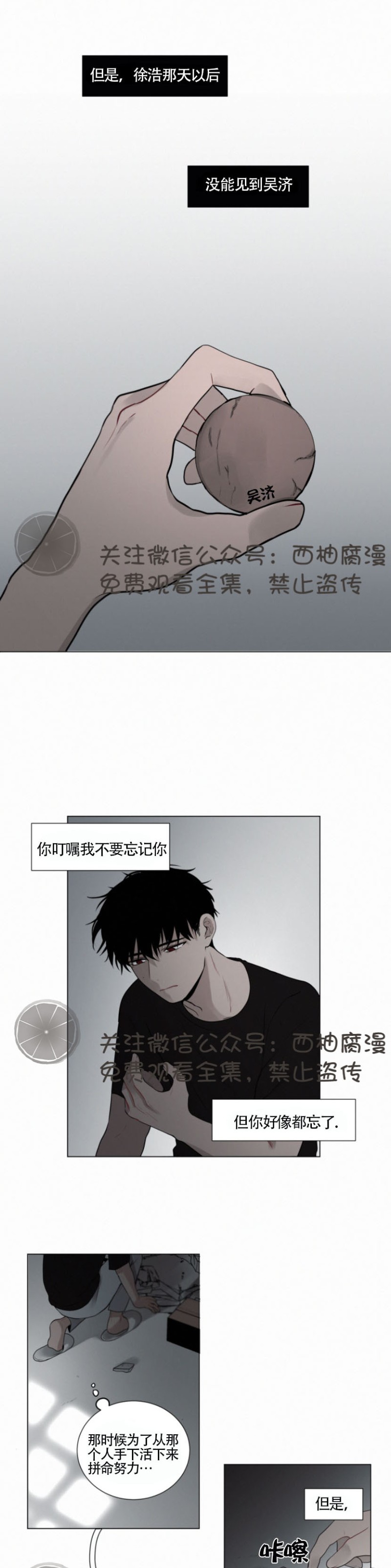 《为你献血》漫画最新章节第30话免费下拉式在线观看章节第【19】张图片