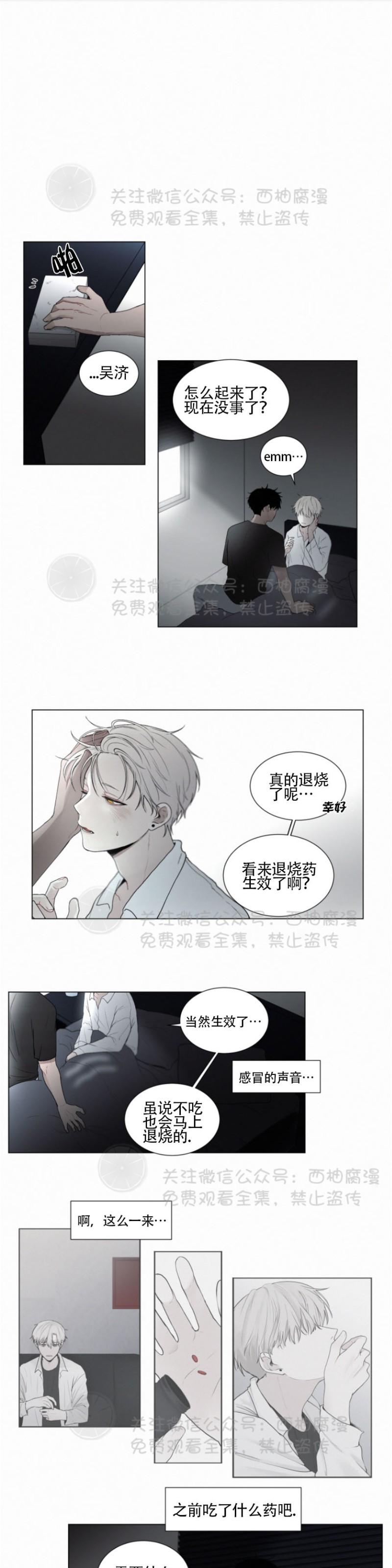 《为你献血》漫画最新章节第31话免费下拉式在线观看章节第【1】张图片