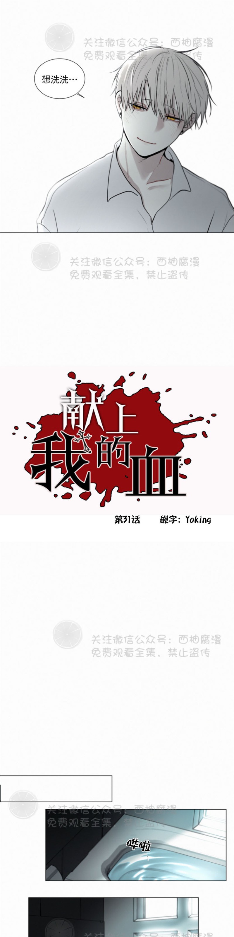 《为你献血》漫画最新章节第31话免费下拉式在线观看章节第【3】张图片