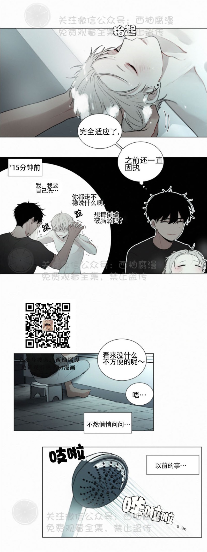 《为你献血》漫画最新章节第31话免费下拉式在线观看章节第【5】张图片