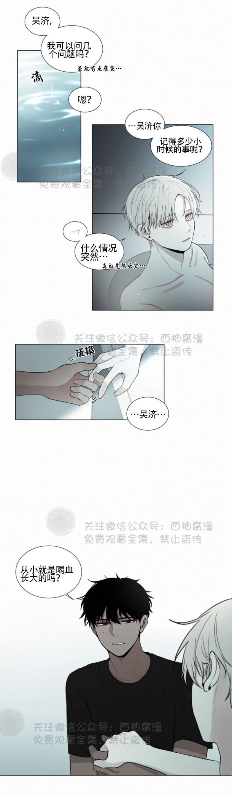 《为你献血》漫画最新章节第31话免费下拉式在线观看章节第【6】张图片