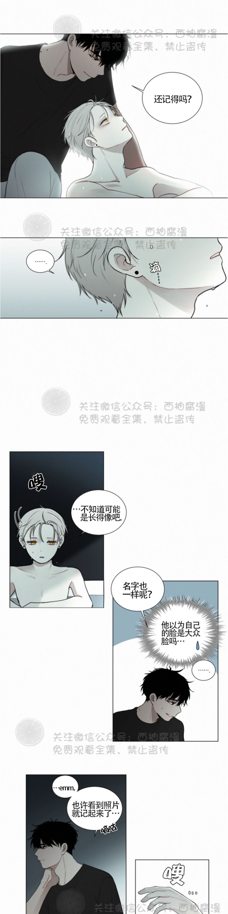 《为你献血》漫画最新章节第31话免费下拉式在线观看章节第【8】张图片