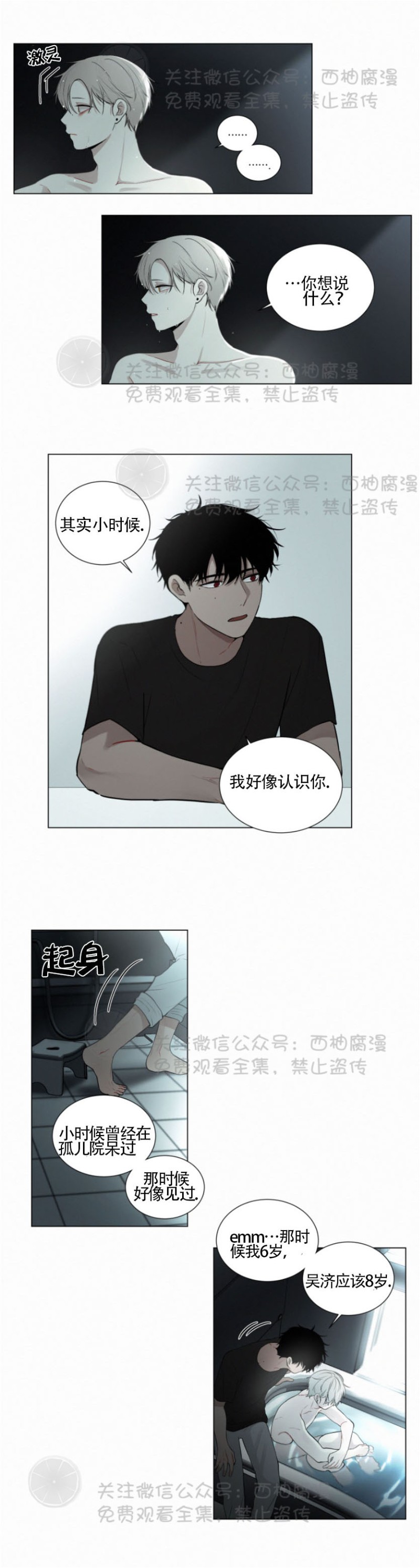 《为你献血》漫画最新章节第31话免费下拉式在线观看章节第【7】张图片