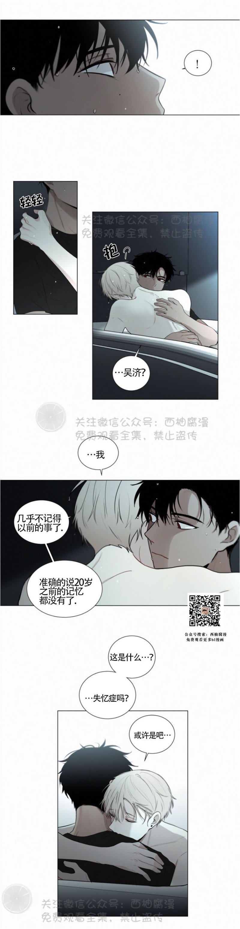 《为你献血》漫画最新章节第31话免费下拉式在线观看章节第【12】张图片