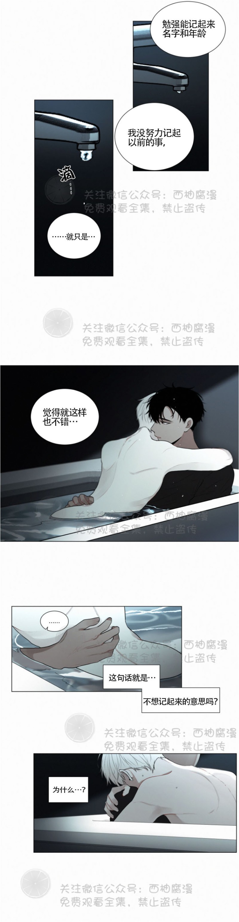 《为你献血》漫画最新章节第31话免费下拉式在线观看章节第【13】张图片