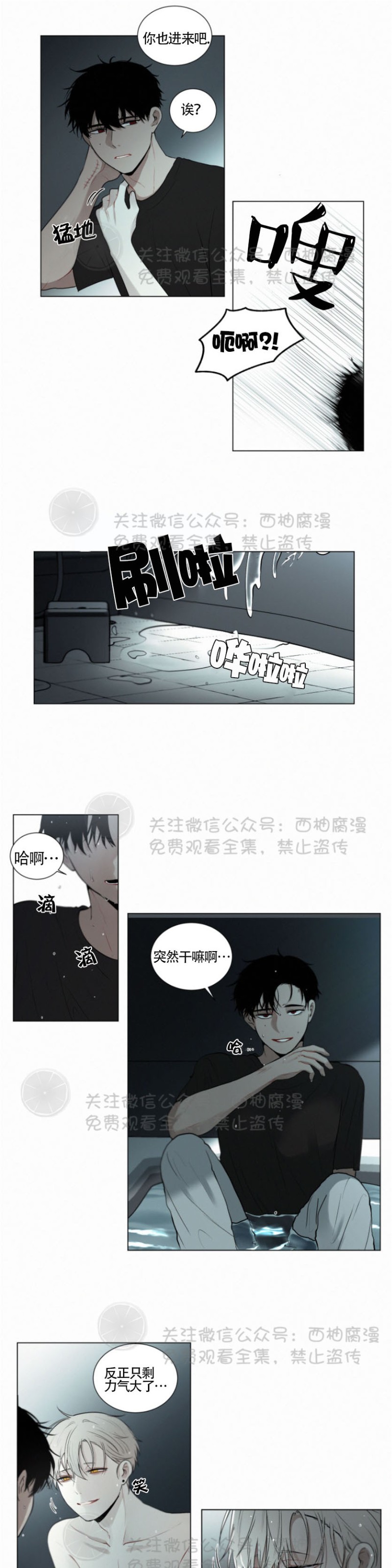 《为你献血》漫画最新章节第31话免费下拉式在线观看章节第【10】张图片