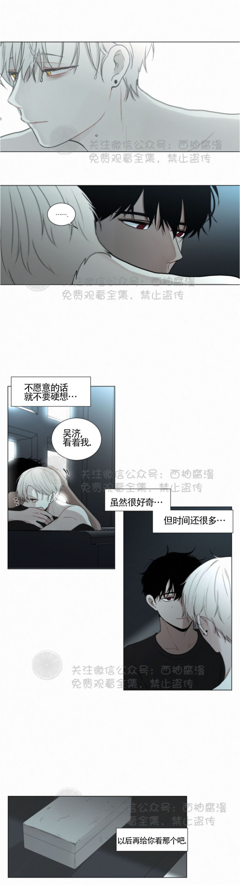 《为你献血》漫画最新章节第31话免费下拉式在线观看章节第【14】张图片