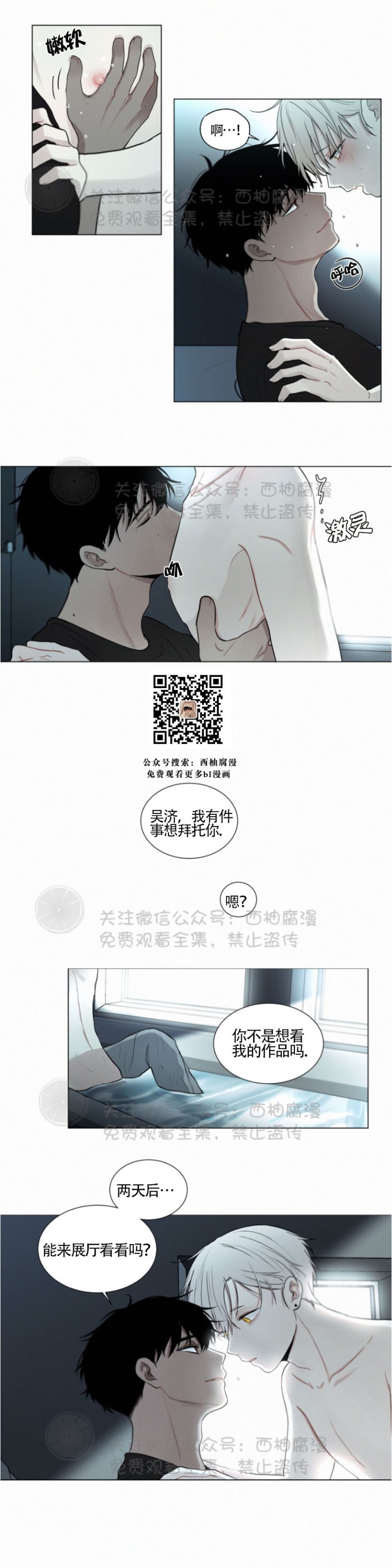 《为你献血》漫画最新章节第31话免费下拉式在线观看章节第【16】张图片