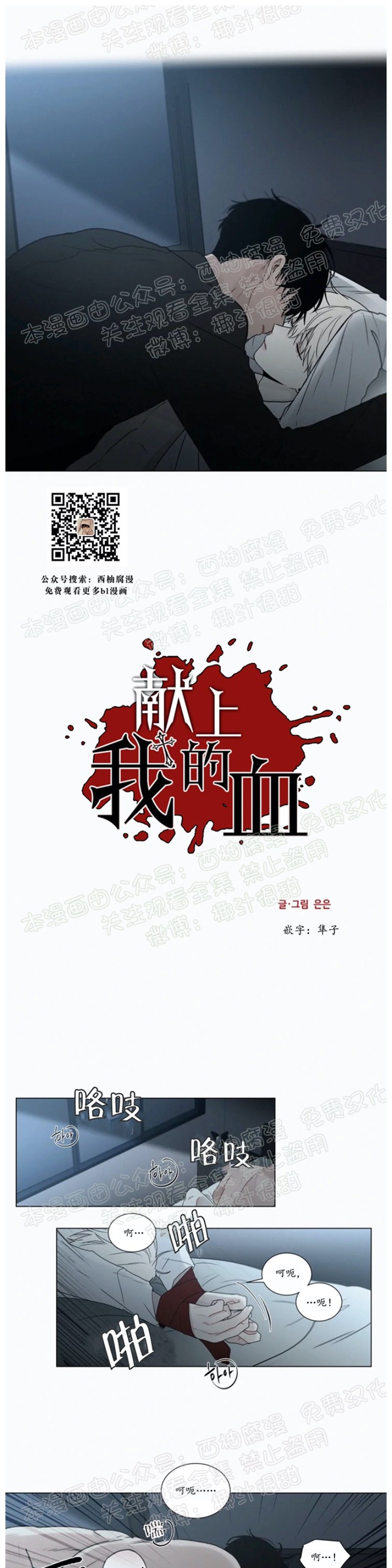 《为你献血》漫画最新章节第36话免费下拉式在线观看章节第【5】张图片