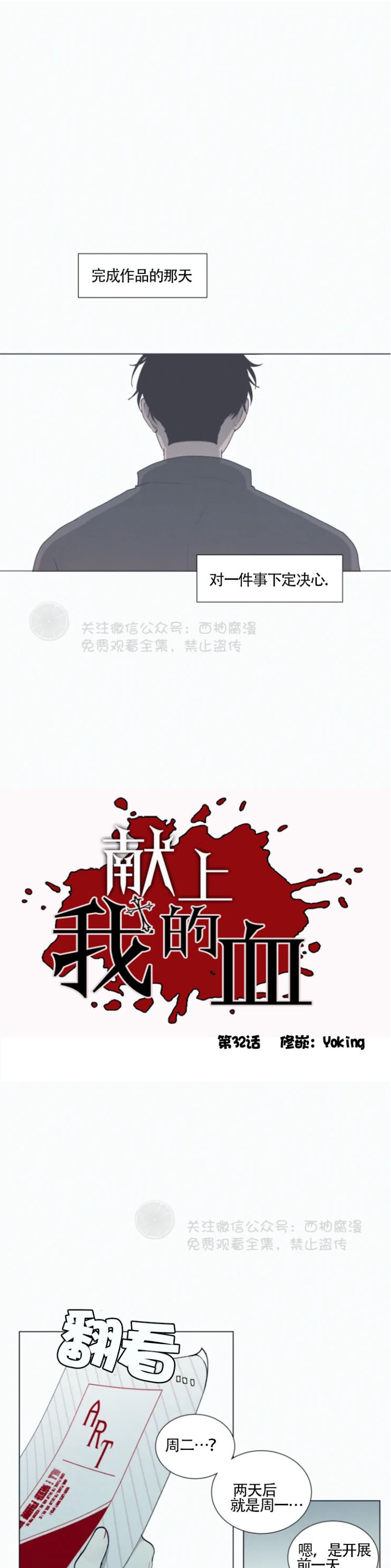 《为你献血》漫画最新章节第32话免费下拉式在线观看章节第【1】张图片